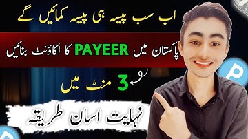 How To Create Payeer Account In pakistan | Payeer Account Kaise Banaye| Easy Step by Step Guide 2025