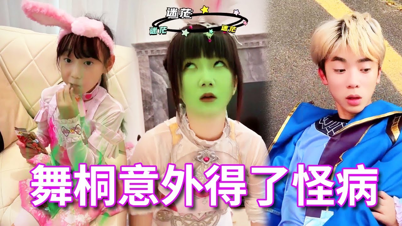 【斗罗大陆】舞桐得怪病一吃东西就变臭，唐三和小舞被臭晕，舞麟竟然不嫌弃#斗罗大陆#小舞