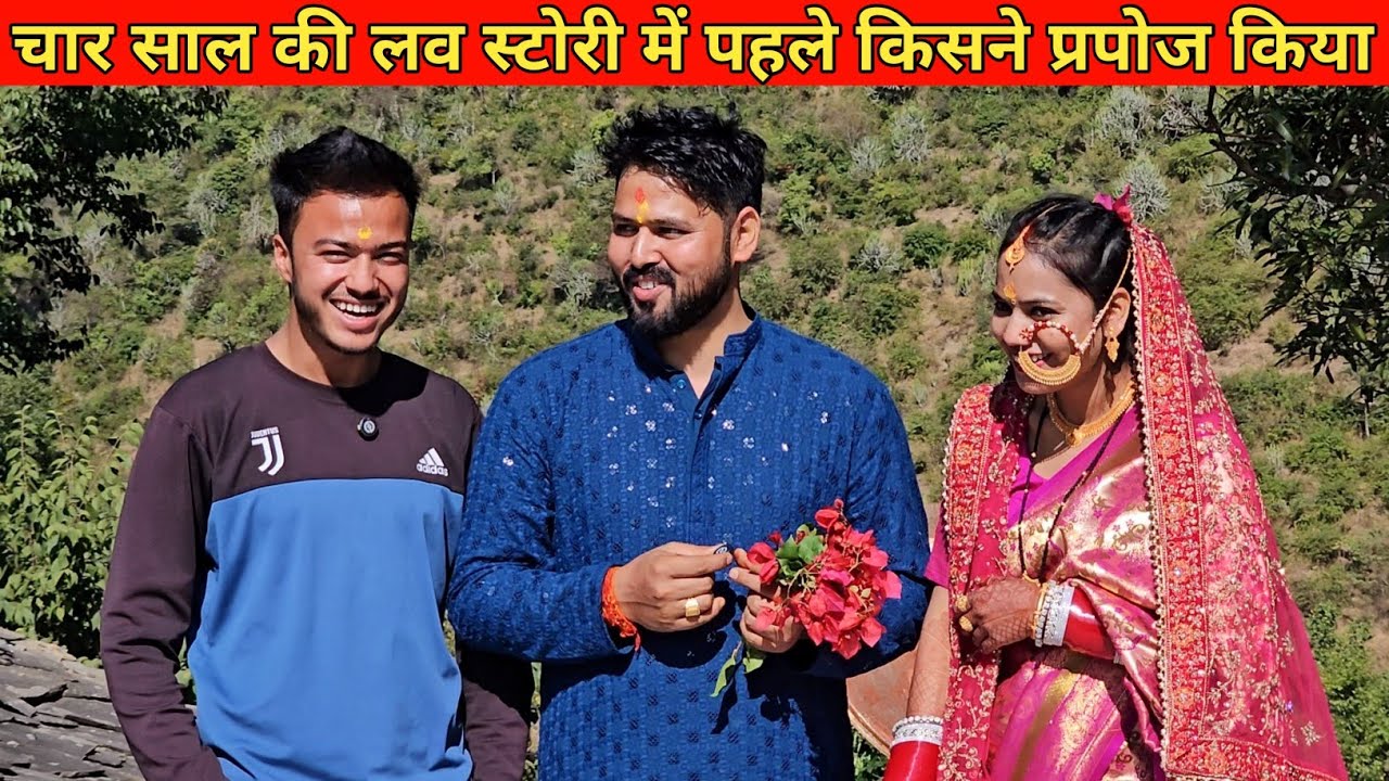 पहाडी लव-स्टोरी में क्या क्या दिक्कतें आयी ।। Pahadi Love Story Vlog ।। Namaste Pahad  Ashutosh Negi