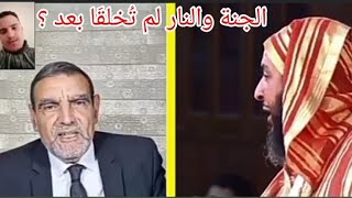 د الفايد الجنة والنار لم ت خ ل ق ا بعد ورد الشيخ سعيد الكملي عليه
