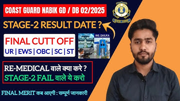 Coast Guard Navik GD/DB Final Merit Kab Aayega 02/2025 | Coast Guard Final Cut Off 2025 | Re-Medical