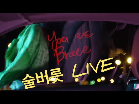 [Eng] 쁘걸 Live 🥂 술버릇 After We Ride - Brave Girls at Naver OutNow 20210823 #브레이브걸스 #피어레스