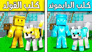 فلم ماين كرافت : فرحان أهدانا كلب دايموند وقولد؟ ??