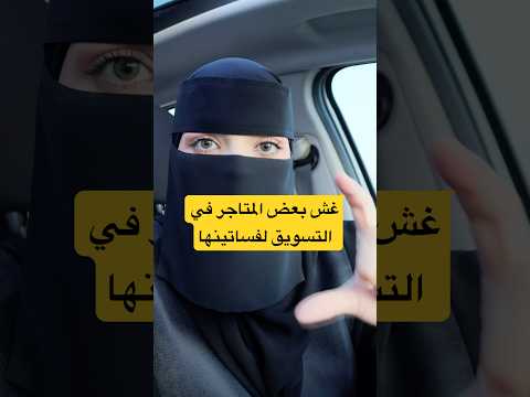 غش بعض المتاجر في التسويق فساتين اكسبلور