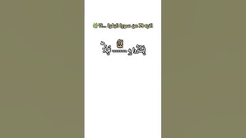 اكمل الايه...☘️#القرآن_الكريم #سورة_البقرة #آية_79 #تدبر_القرآن #حفظ_الكتاب #ذكر_الله#تدبر #اسلاميات