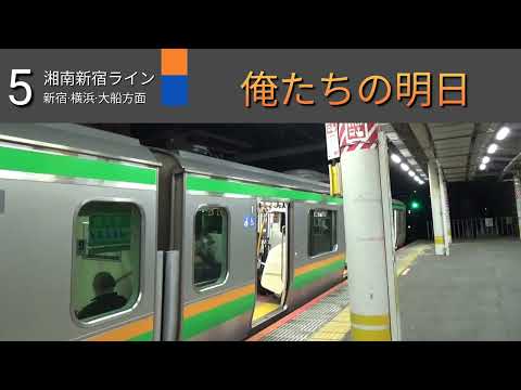 赤羽駅5·6番線エレカシ発車メロディー