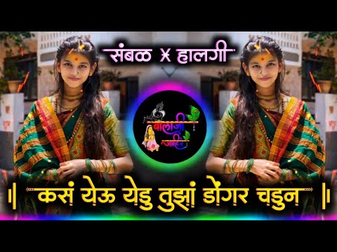 Kasa Yeu Yedu Tuza Dongar Chadun | कसा यऊ तुझा डोंगर चडुन | Sambhal Mix × Active Pad Yedamay Song