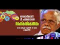 Atham Poothirangi | Singing Mathai Sunil | Written by M.N Thankapan | Coordinations Sasi Janakala Mp3 Song