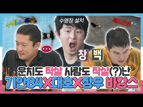 나혼자산다, 운치도 작살 사람도 작살(?)난 기안84X김대호X이장우 바캉스🥽, MBC 240726 방송