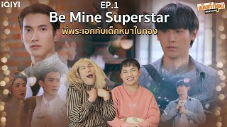 [ENG SUB] Reaction Be Mind Superstar EP1 | Mentkorn