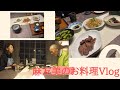 母が舞台の巡業でいない時のお料理記録!!