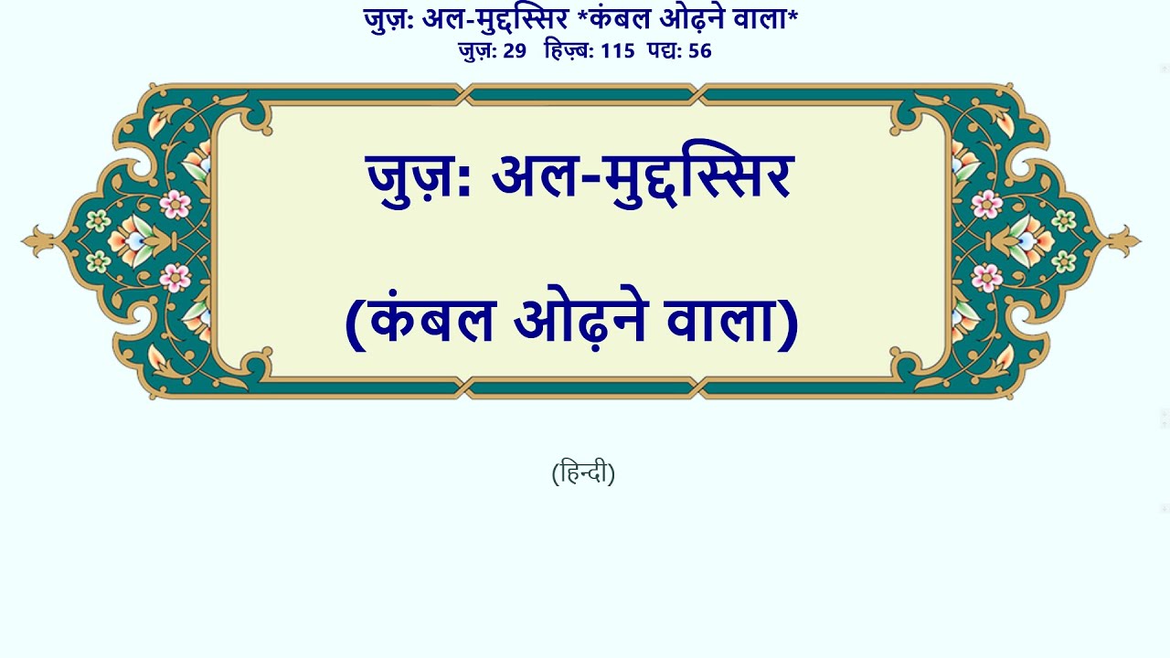 अल-मुद्दस्सिर