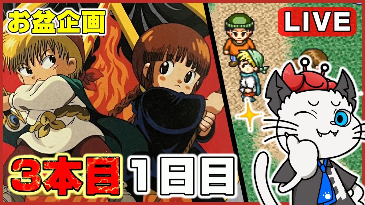 魔法陣グルグル】1日目！お盆の連休でゲーム3本のクリアを目指す😎「3