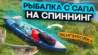 видео: Пробую разные снасти и одна хорошо отработала. Рыбалка с сап борда на спиннинг. Река Молога картинка: Пробую разные снасти и одна хорошо отработала. Рыбалка с сап борда на спиннинг. Река Молога