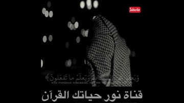 ايه من سورة الشورى(وَهُوَ الَّذِي يَقْبَلُ التَّوْبَةَ عَنْ عِبَادِهِ وَيَعْفُو..)(25)راحة نفسية