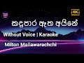 Kandu Para Atha Aine | Karaoke | WIthout Voice | Milton Mallawarachchi | කදුපාර ඈත අයිනේ | Lyrics