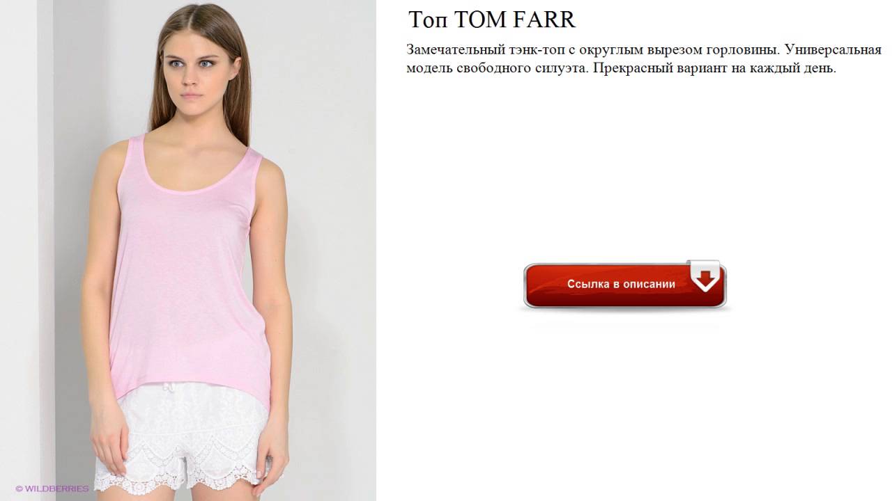 Топ TOM FARR обзор