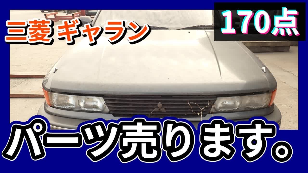 E39ギャランVR-4用フロントバンパー中古・加工ベース 大阪府吹田市まで 