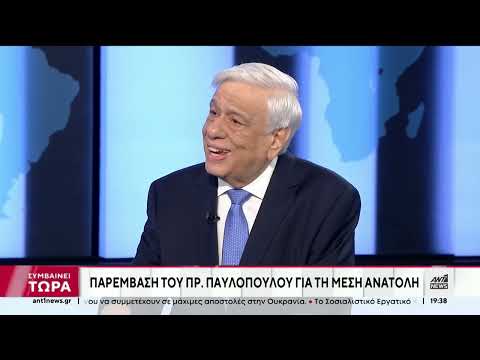 Ο Προκόπης Παυλόπουλος στον ΑΝΤ1 για το Μεσανατολικό