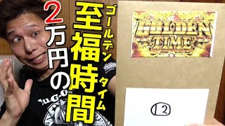 【遊戯王】５日間しか販売されない１個20,000円の「GOLDEN TIME」を買ってみた！！【開封】