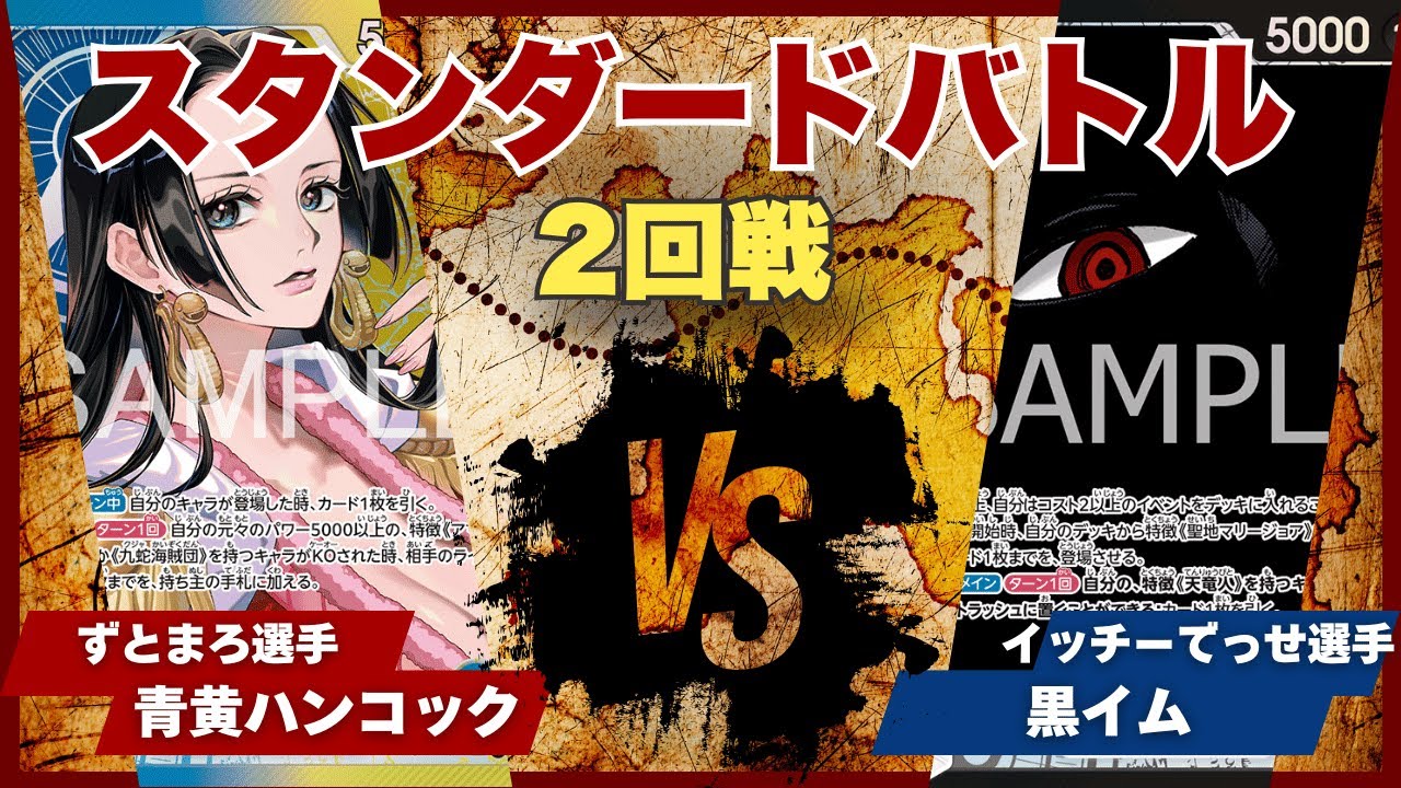 One Piece Card] [Match Video] Trading Cards Standard Battle Round