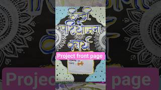 Project Front page design #shortsfeed #frontpage #project #shorts