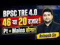 BPSC TRE 4.0 - 46 Ya 20 Hazaar - PT+Mains Hoga - Bihar Teacher Bharti Exam Kab Hoga - Latest News