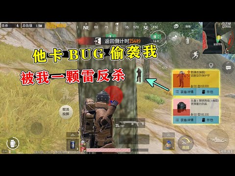 Lanyi Gaming: The Enemy Attacked Me with "BUG" And was Killed by Me