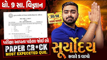 Social Science Suryoday🔥|Std 9 પ્રથમ પરીક્ષા Final Revision |Most Expected Questions for First Exam💯