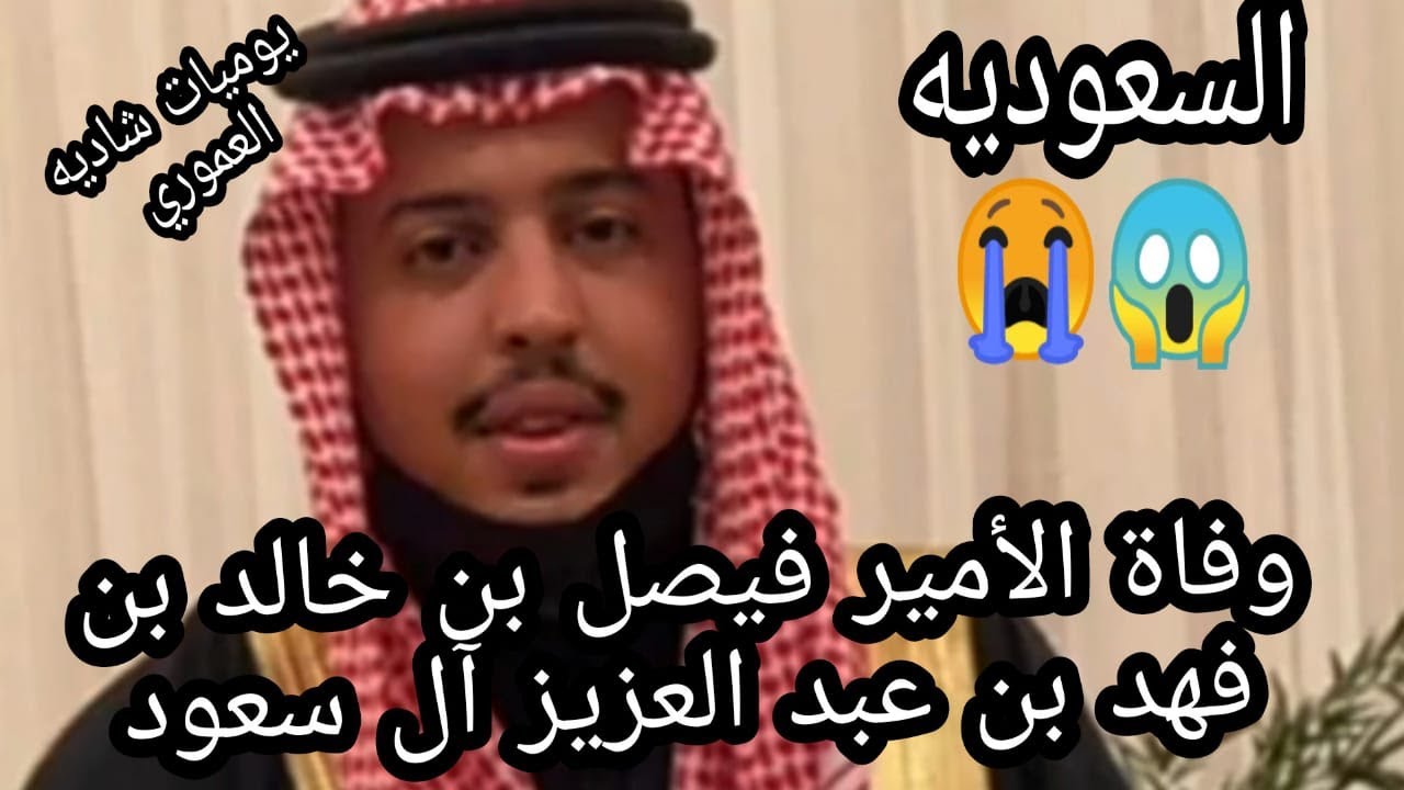 فيصل بن خالد بن فهد