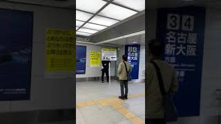2018年12月31日の大混雑 東海道新幹線 新横浜駅が混乱中