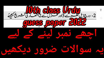 10th class Urdu guess paper 2022