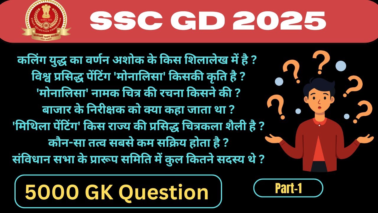 SSC GD 2025 | GK GS Most Important Question | SSC GD GK Practice Set ...