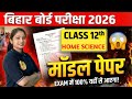 Bihar Board 12th Home Science Official Model Paper 2026 | Complete Class &amp; PDF Download