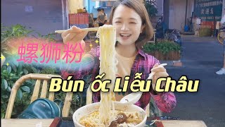 Bún ốc Liễu Châu | Món ngon nổi tiếng của Quảng Tây, Trung Quốc