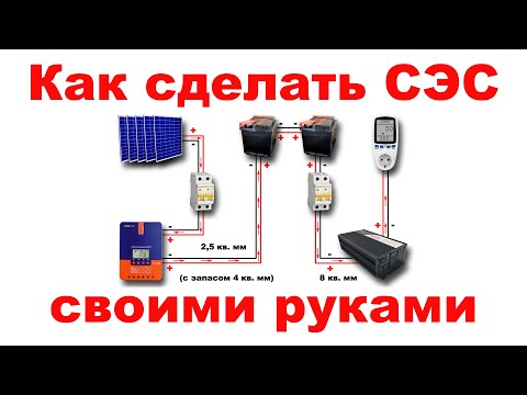 Как сделать солнечную электростанцию своими руками