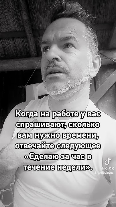 Когда на работе вас спрашивают, сколько вам нужно времени, отвечайте ...