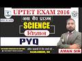 SCIENCE || PREVIOUS YEAR 2017 PAPER UP TET EXAM 2026 || BY AMAN  SIR #science  #UPTET #uptetcscience