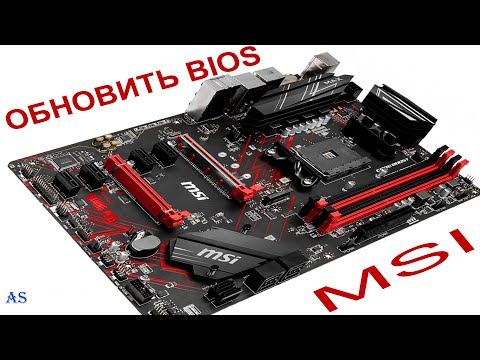 Как обновить BIOS MSI