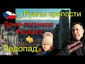 Ледопад и руины крепости! Дочка получила лошадку! Жизнь в Чехии!