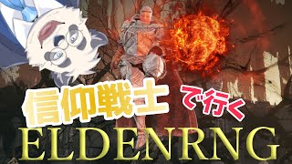 【エルデンリングDLC！】なんか木を燃やすらしい！！【Vtuber/月詠ハロ】