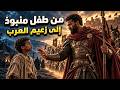 قصة أبو زيد الهلالي كاملة | أعظم ملحمة بطولة وانتقام في تاريخ العرب