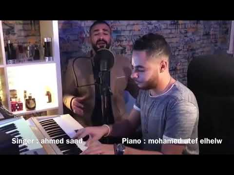 احمد سعد عمال بتوجع في قلبي ليه
