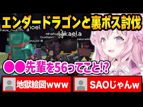 【まとめ】まさかのSAOみたいな裏ボス展開で驚愕するホロライブメンバー達【ホロライブ / 博衣こより / 切り抜き】