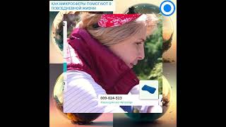 🔵Как микросферы помогают в повседневной жизни. Фирма Артрейд микросферы🔵