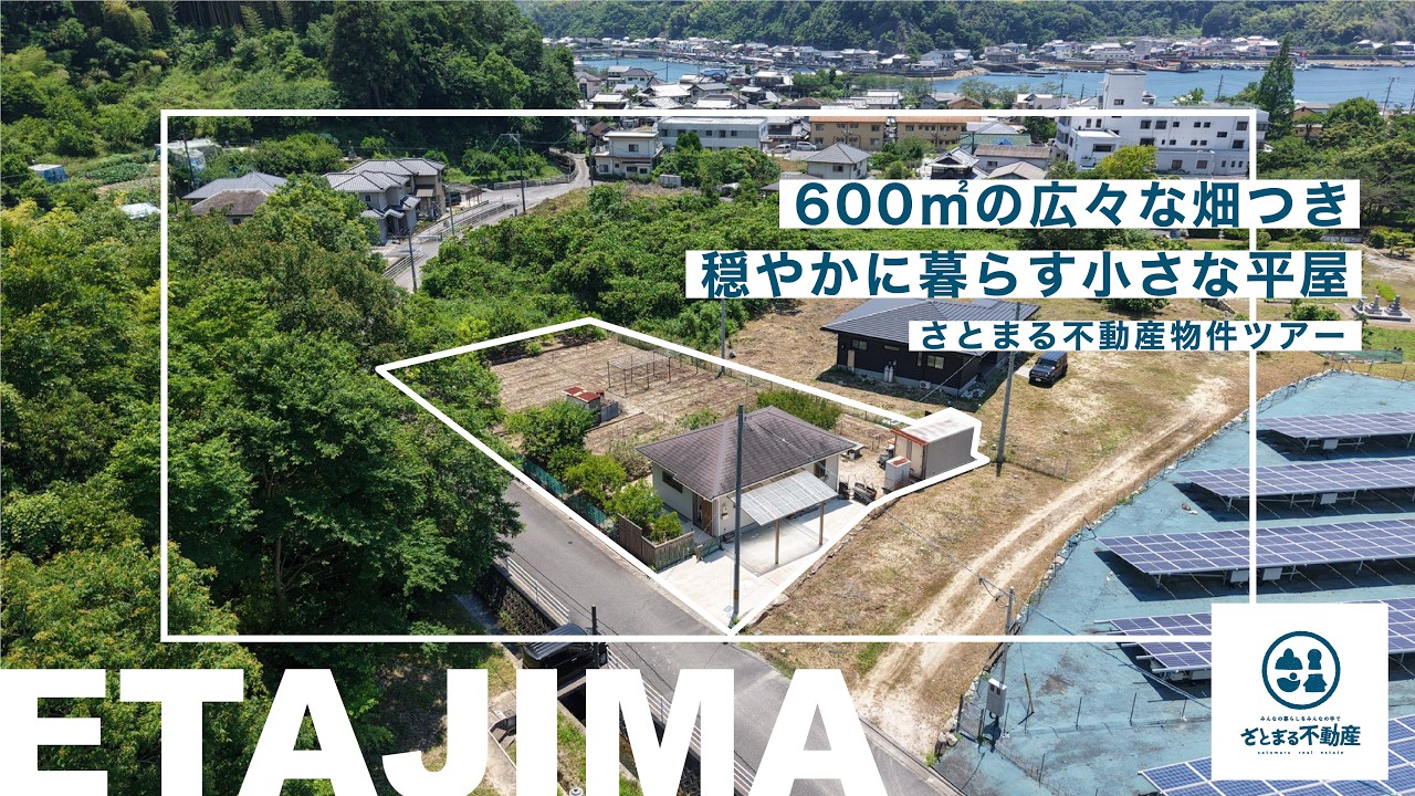 物件紹介】江田島市大柿町小古江–600㎡の広々な畑つき 穏やかに暮らす 