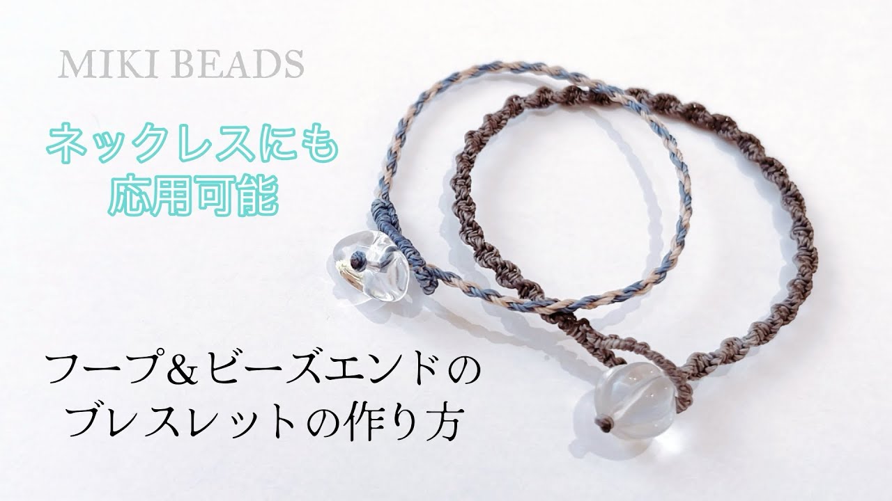 Macrame] How to Make a Bracelet with Beads and Hoop Ends - YouTube