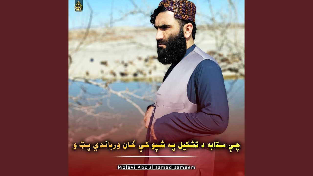 چي ستاپه ده تشکيل