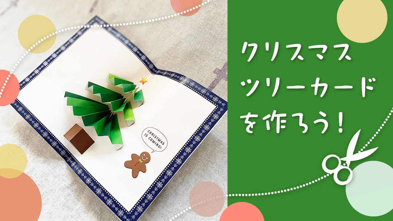 図案無料ダウンロード 飛び出すクリスマスツリーカードを作ろう Youtube 図案無料ダウンロード 飛び出すクリスマスツリーカードを作ろう Youtube