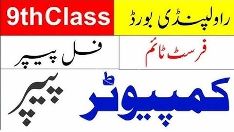 9th class Computer Science Rawalpindi First group paper 2022|9th Computer paper 2022